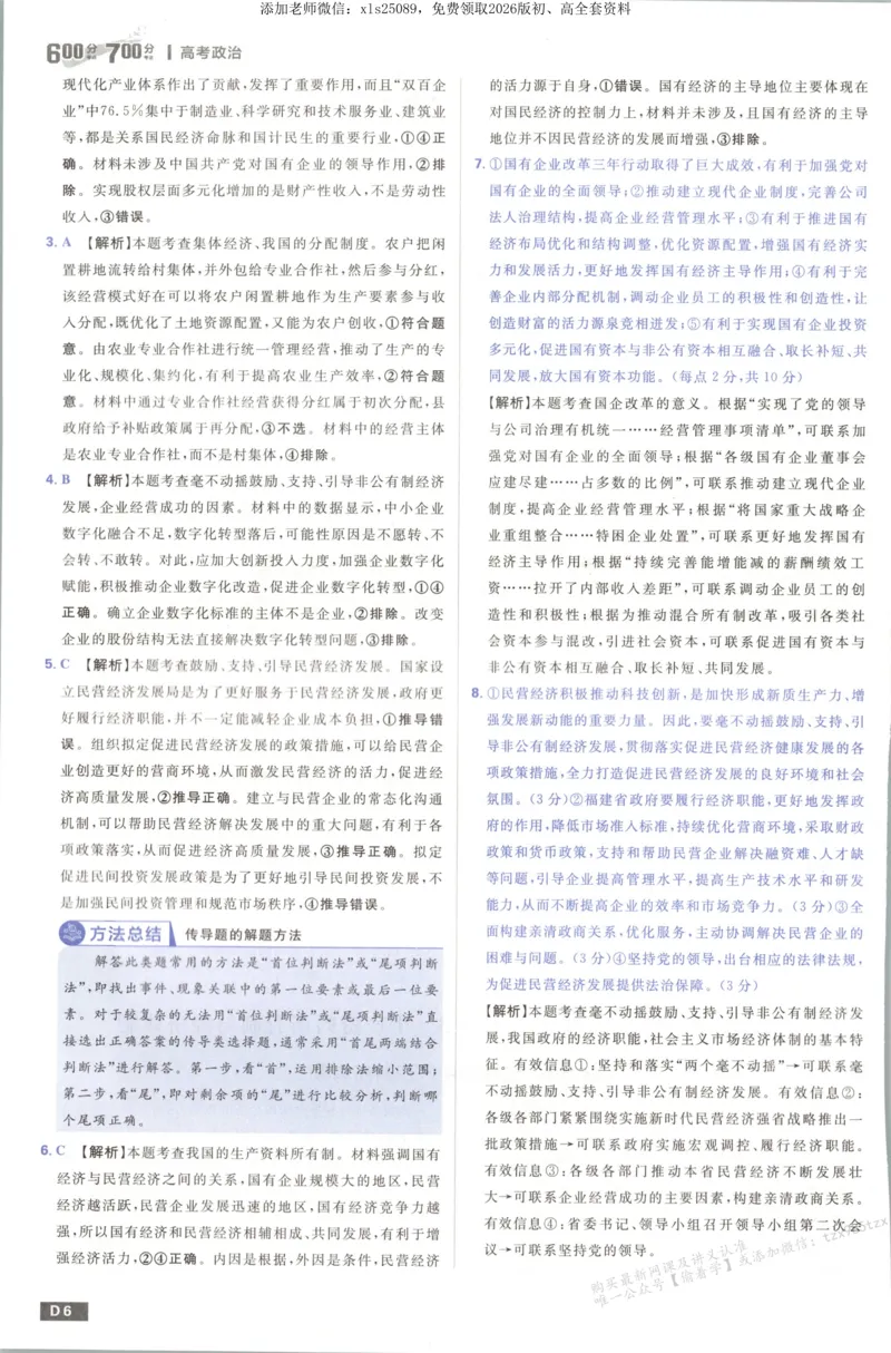 答案_高中三年全科资料_高中_高中1_2026版高考必刷题《600分考点700分考法》9科全套_2026版600分考点700分考法政治