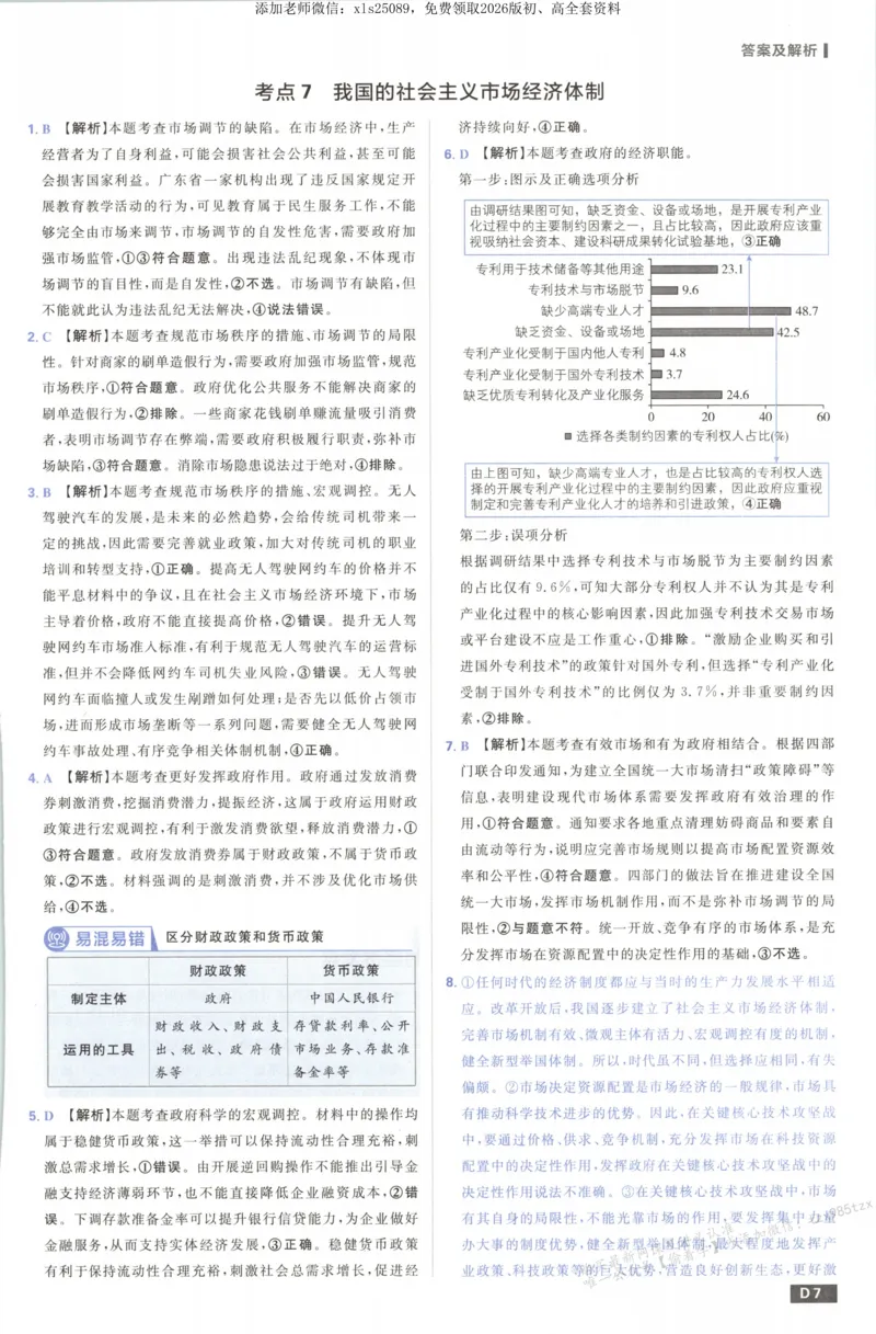 答案_高中三年全科资料_高中_高中1_2026版高考必刷题《600分考点700分考法》9科全套_2026版600分考点700分考法政治