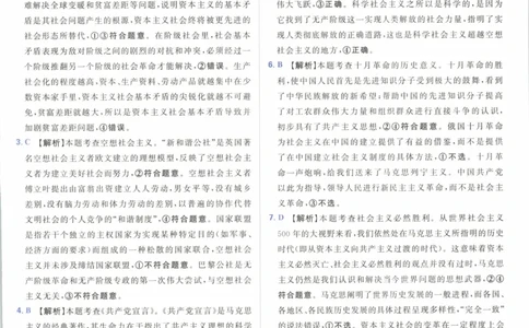答案_高中三年全科资料_高中_高中1_2026版高考必刷题《600分考点700分考法》9科全套_2026版600分考点700分考法政治
