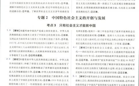 答案_高中三年全科资料_高中_高中1_2026版高考必刷题《600分考点700分考法》9科全套_2026版600分考点700分考法政治
