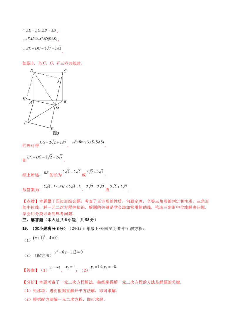 专题21.5配方法（专项练习）（拓展延伸篇）（人教版）（教师版）_人教版数学九年级上册_版本二_九年级数学上册（人教版）_专题突破练习-V4_2026版