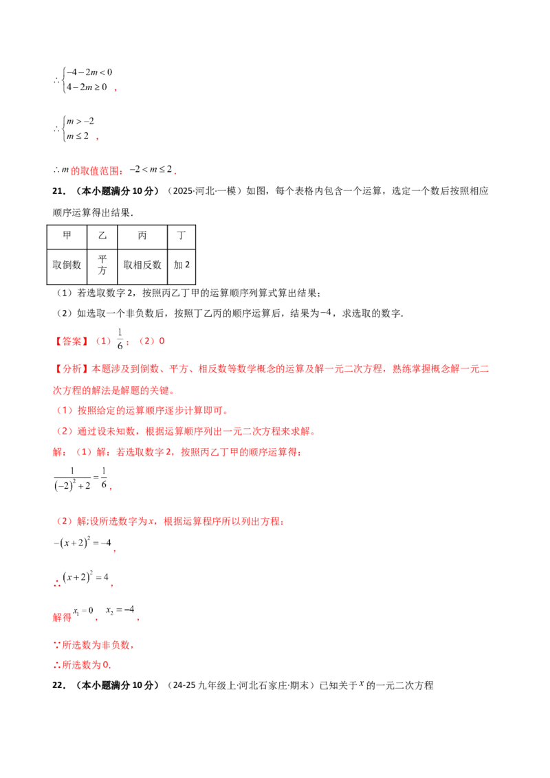专题21.5配方法（专项练习）（拓展延伸篇）（人教版）（教师版）_人教版数学九年级上册_版本二_九年级数学上册（人教版）_专题突破练习-V4_2026版