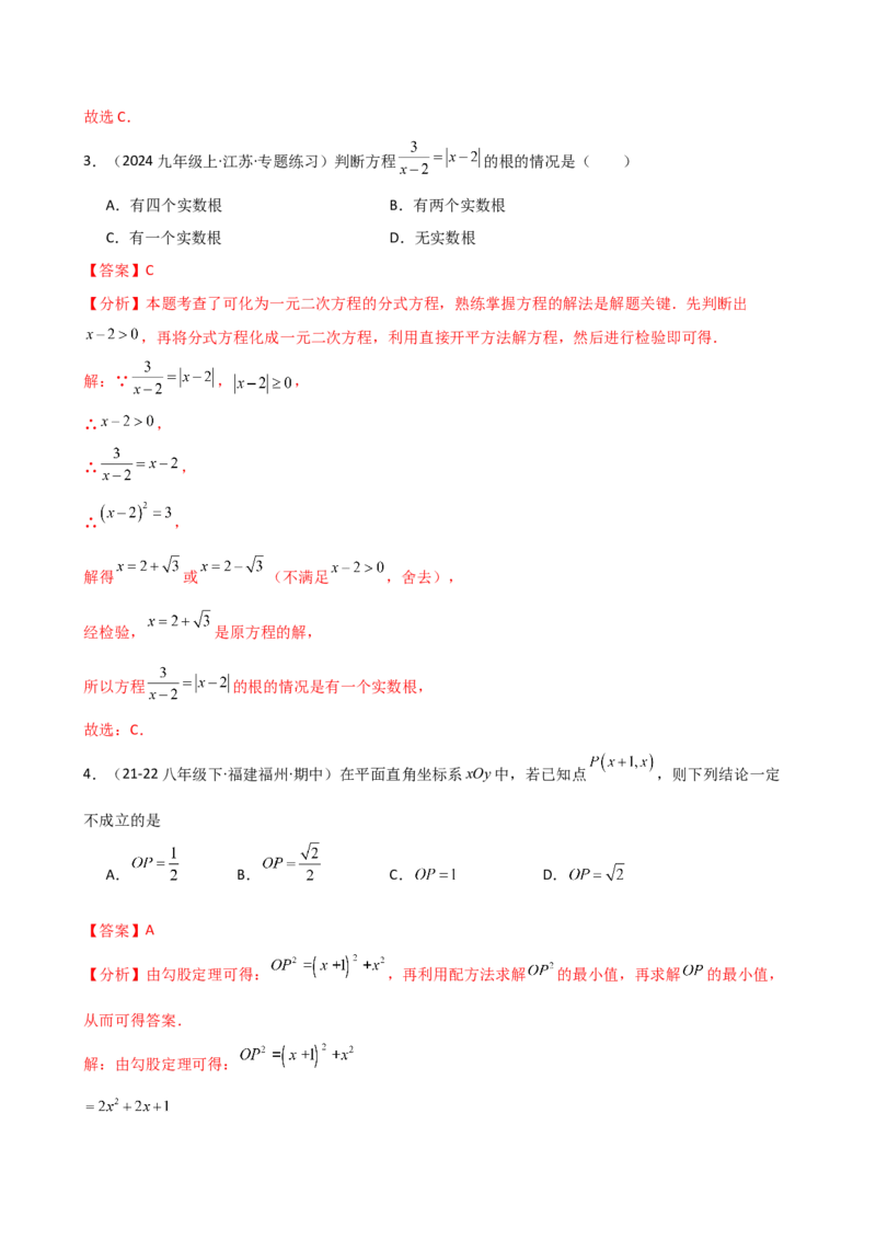 专题21.5配方法（专项练习）（拓展延伸篇）（人教版）（教师版）_人教版数学九年级上册_版本二_九年级数学上册（人教版）_专题突破练习-V4_2026版