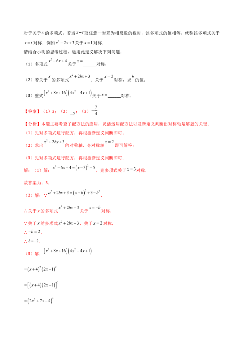 专题21.5配方法（专项练习）（拓展延伸篇）（人教版）（教师版）_人教版数学九年级上册_版本二_九年级数学上册（人教版）_专题突破练习-V4_2026版