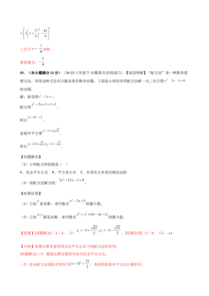 专题21.5配方法（专项练习）（拓展延伸篇）（人教版）（教师版）_人教版数学九年级上册_版本二_九年级数学上册（人教版）_专题突破练习-V4_2026版
