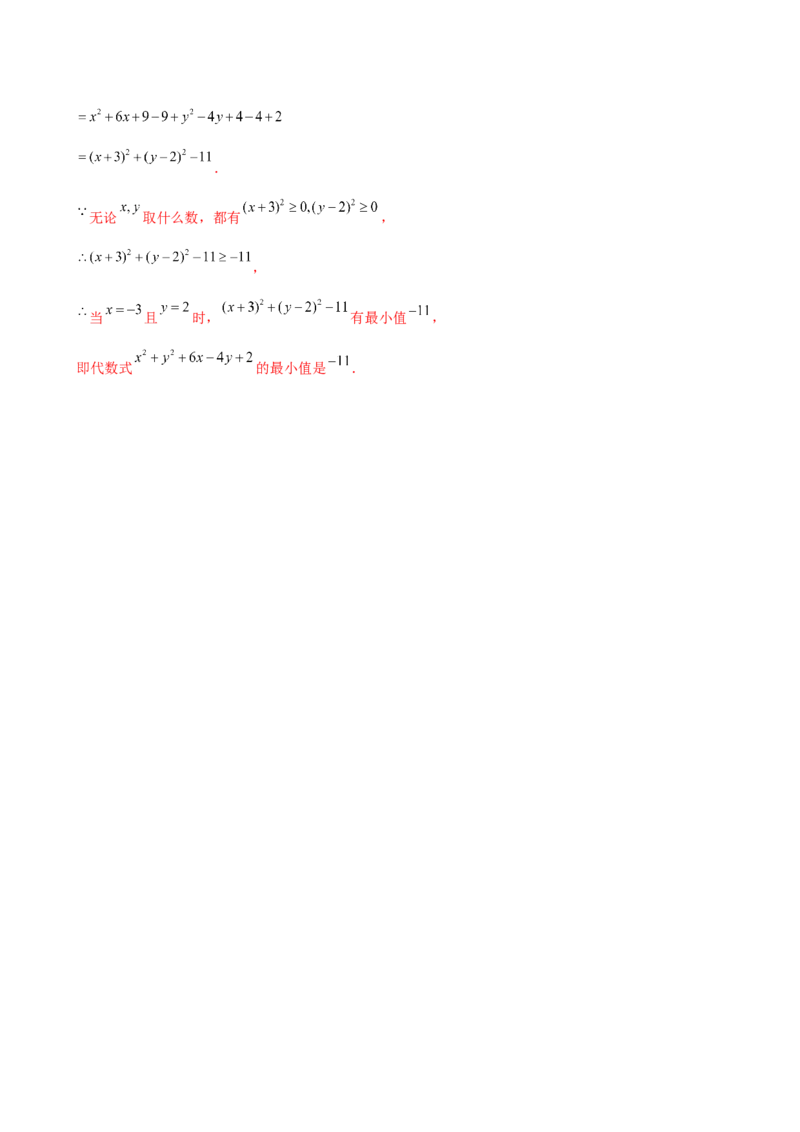 专题21.5配方法（专项练习）（拓展延伸篇）（人教版）（教师版）_人教版数学九年级上册_版本二_九年级数学上册（人教版）_专题突破练习-V4_2026版