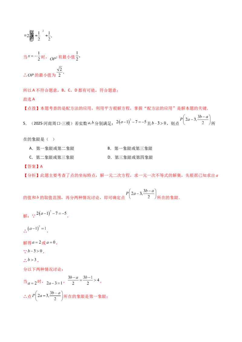 专题21.5配方法（专项练习）（拓展延伸篇）（人教版）（教师版）_人教版数学九年级上册_版本二_九年级数学上册（人教版）_专题突破练习-V4_2026版