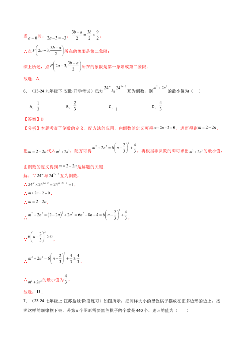 专题21.5配方法（专项练习）（拓展延伸篇）（人教版）（教师版）_人教版数学九年级上册_版本二_九年级数学上册（人教版）_专题突破练习-V4_2026版