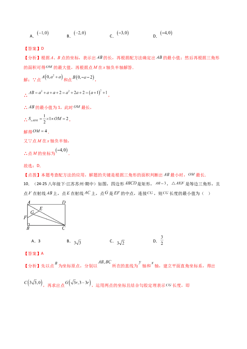 专题21.5配方法（专项练习）（拓展延伸篇）（人教版）（教师版）_人教版数学九年级上册_版本二_九年级数学上册（人教版）_专题突破练习-V4_2026版