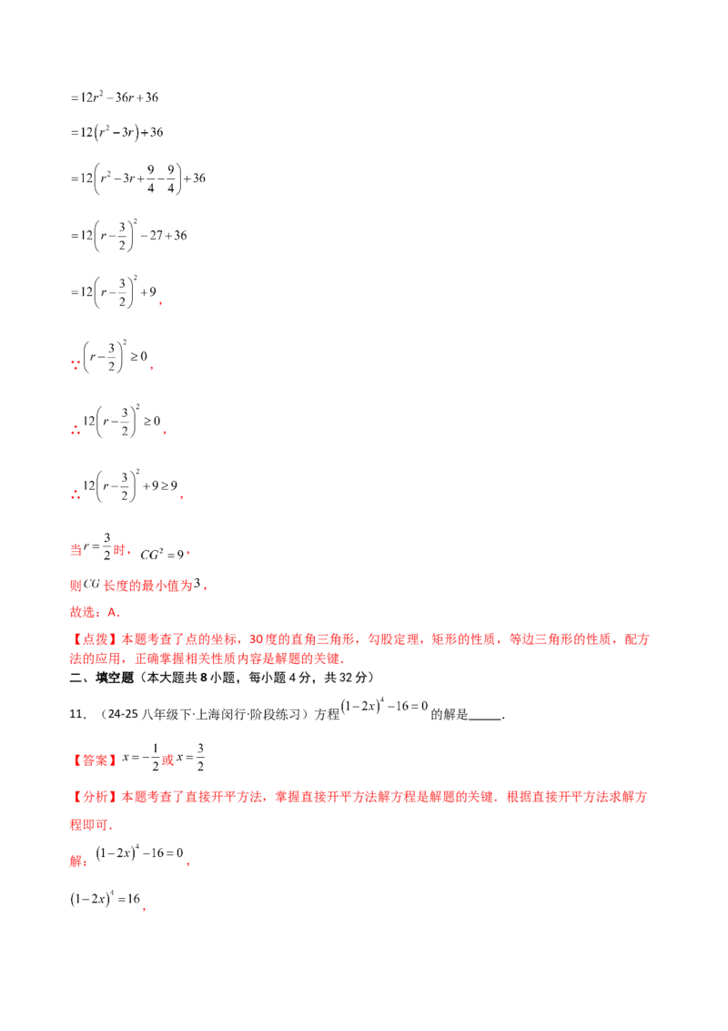 专题21.5配方法（专项练习）（拓展延伸篇）（人教版）（教师版）_人教版数学九年级上册_版本二_九年级数学上册（人教版）_专题突破练习-V4_2026版