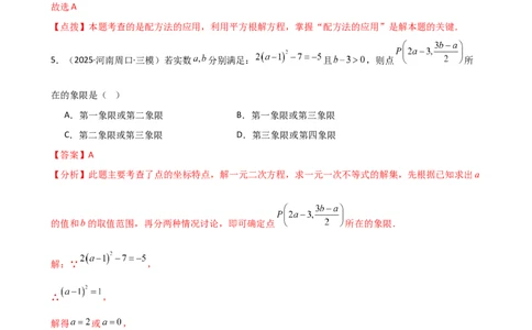 专题21.5配方法（专项练习）（拓展延伸篇）（人教版）（教师版）_人教版数学九年级上册_版本二_九年级数学上册（人教版）_专题突破练习-V4_2026版