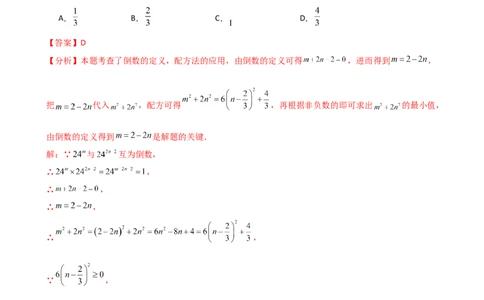 专题21.5配方法（专项练习）（拓展延伸篇）（人教版）（教师版）_人教版数学九年级上册_版本二_九年级数学上册（人教版）_专题突破练习-V4_2026版