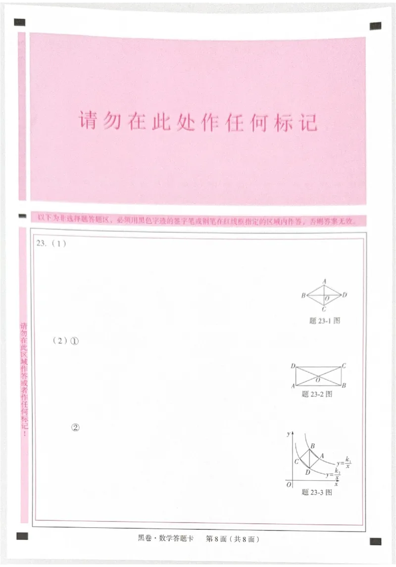 2026《中考&bull;广东黑白卷》黑卷答题卡_2026中考押题卷合集_2026《万唯中考黑白卷》地方版(1)_2026《万唯中考&bull;广东黑白卷》7科
