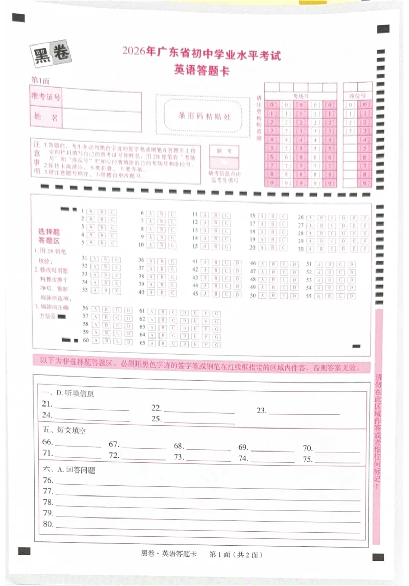 2026《中考&bull;广东黑白卷》黑卷答题卡_2026中考押题卷合集_2026《万唯中考黑白卷》地方版(1)_2026《万唯中考&bull;广东黑白卷》7科
