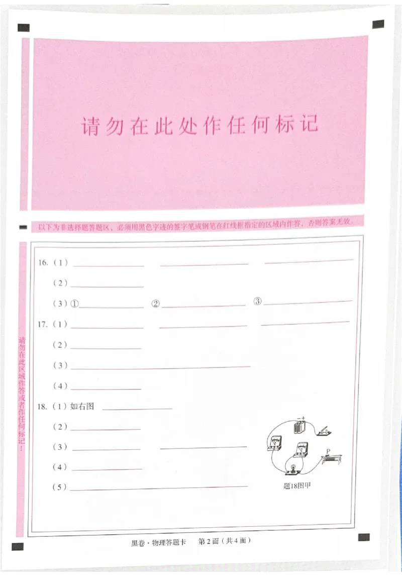 2026《中考&bull;广东黑白卷》黑卷答题卡_2026中考押题卷合集_2026《万唯中考黑白卷》地方版(1)_2026《万唯中考&bull;广东黑白卷》7科