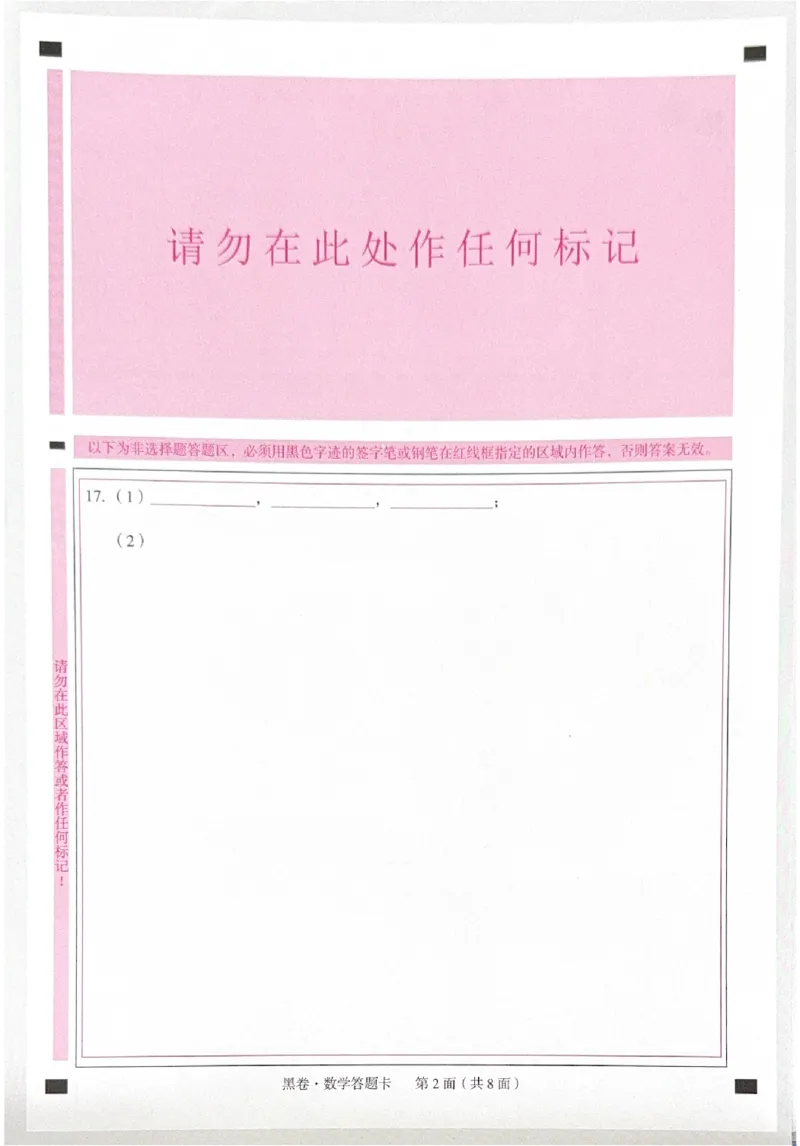 2026《中考&bull;广东黑白卷》黑卷答题卡_2026中考押题卷合集_2026《万唯中考黑白卷》地方版(1)_2026《万唯中考&bull;广东黑白卷》7科