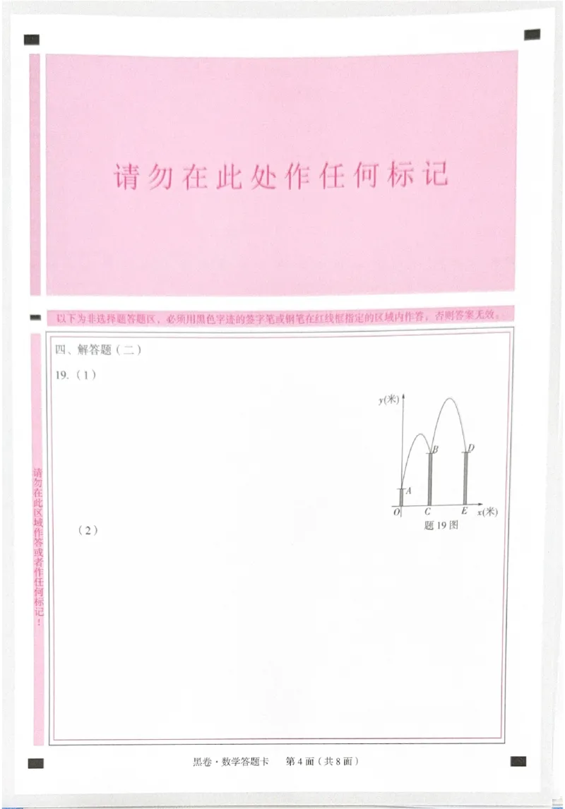 2026《中考&bull;广东黑白卷》黑卷答题卡_2026中考押题卷合集_2026《万唯中考黑白卷》地方版(1)_2026《万唯中考&bull;广东黑白卷》7科