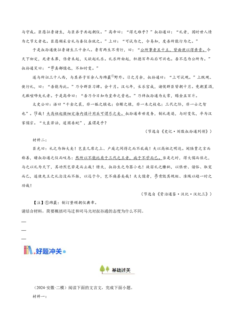 考点27主观简答-备战2025年高考语文一轮复习考点帮（新高考通用）（学生版）_高中三年全科资料_高中_高中1_备战2026年高考语文一轮复习考点帮（新高考通用）
