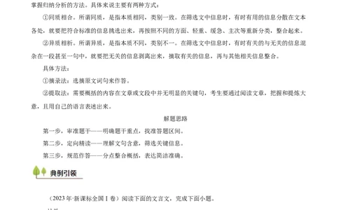 考点27主观简答-备战2025年高考语文一轮复习考点帮（新高考通用）（学生版）_高中三年全科资料_高中_高中1_备战2026年高考语文一轮复习考点帮（新高考通用）