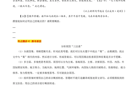 考点27主观简答-备战2025年高考语文一轮复习考点帮（新高考通用）（学生版）_高中三年全科资料_高中_高中1_备战2026年高考语文一轮复习考点帮（新高考通用）