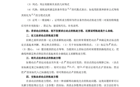 第68讲曲线的轨迹方程（教师版）_高中三年全科资料_高考数学《必刷5000题》2025版_2025高考数学必刷5000题（分章节WORD）