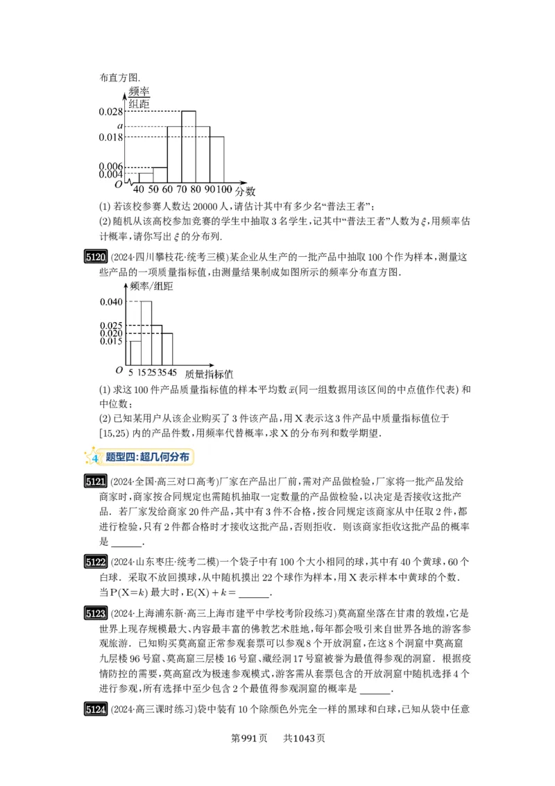第92讲两点分布、二项分布、超几何分布与正态分布_高中三年全科资料_高考数学《必刷5000题》2025版_2025高考数学必刷5000题（原卷版分章节PDF）
