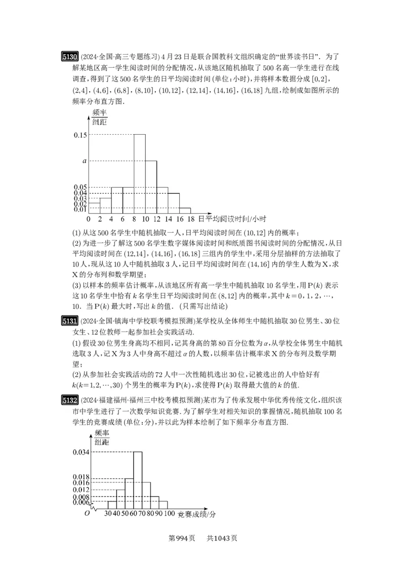 第92讲两点分布、二项分布、超几何分布与正态分布_高中三年全科资料_高考数学《必刷5000题》2025版_2025高考数学必刷5000题（原卷版分章节PDF）