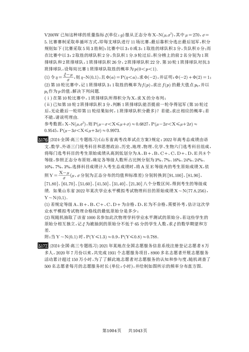 第92讲两点分布、二项分布、超几何分布与正态分布_高中三年全科资料_高考数学《必刷5000题》2025版_2025高考数学必刷5000题（原卷版分章节PDF）