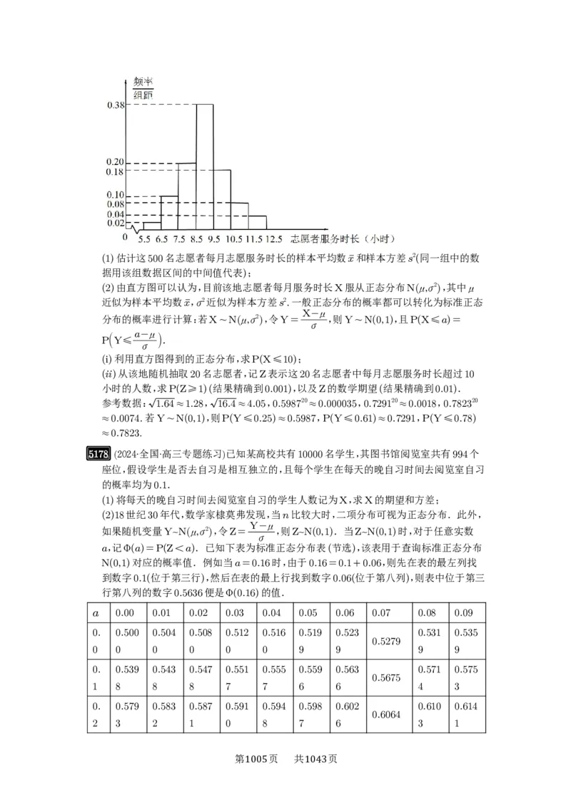 第92讲两点分布、二项分布、超几何分布与正态分布_高中三年全科资料_高考数学《必刷5000题》2025版_2025高考数学必刷5000题（原卷版分章节PDF）