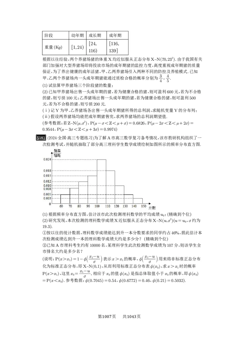 第92讲两点分布、二项分布、超几何分布与正态分布_高中三年全科资料_高考数学《必刷5000题》2025版_2025高考数学必刷5000题（原卷版分章节PDF）
