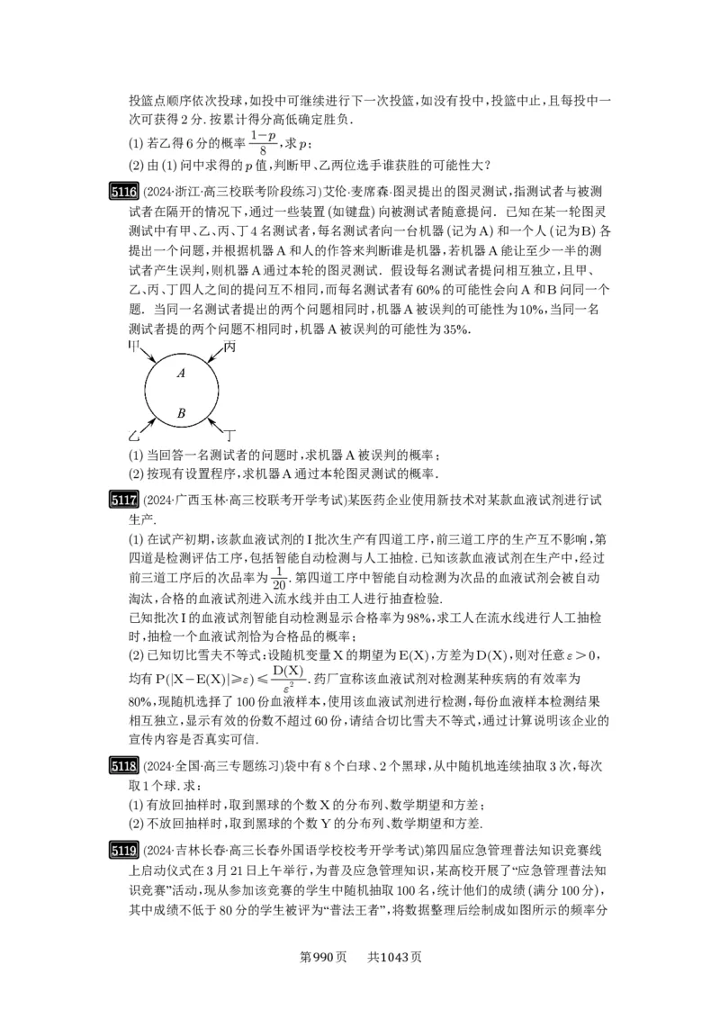 第92讲两点分布、二项分布、超几何分布与正态分布_高中三年全科资料_高考数学《必刷5000题》2025版_2025高考数学必刷5000题（原卷版分章节PDF）