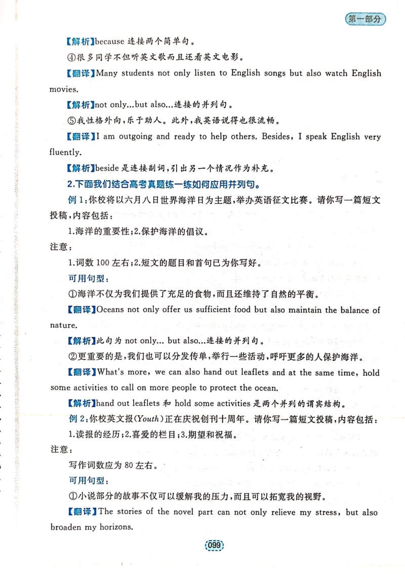 第二章并列句_高中三年全科资料_高中_高中1_刘晓艳高中刘晓燕《大雁英语》高中语法+单词（视频+讲义）_刘晓艳不就是高考英语语法吗（视频课+配套电子讲义）_第一部分语法趣讲