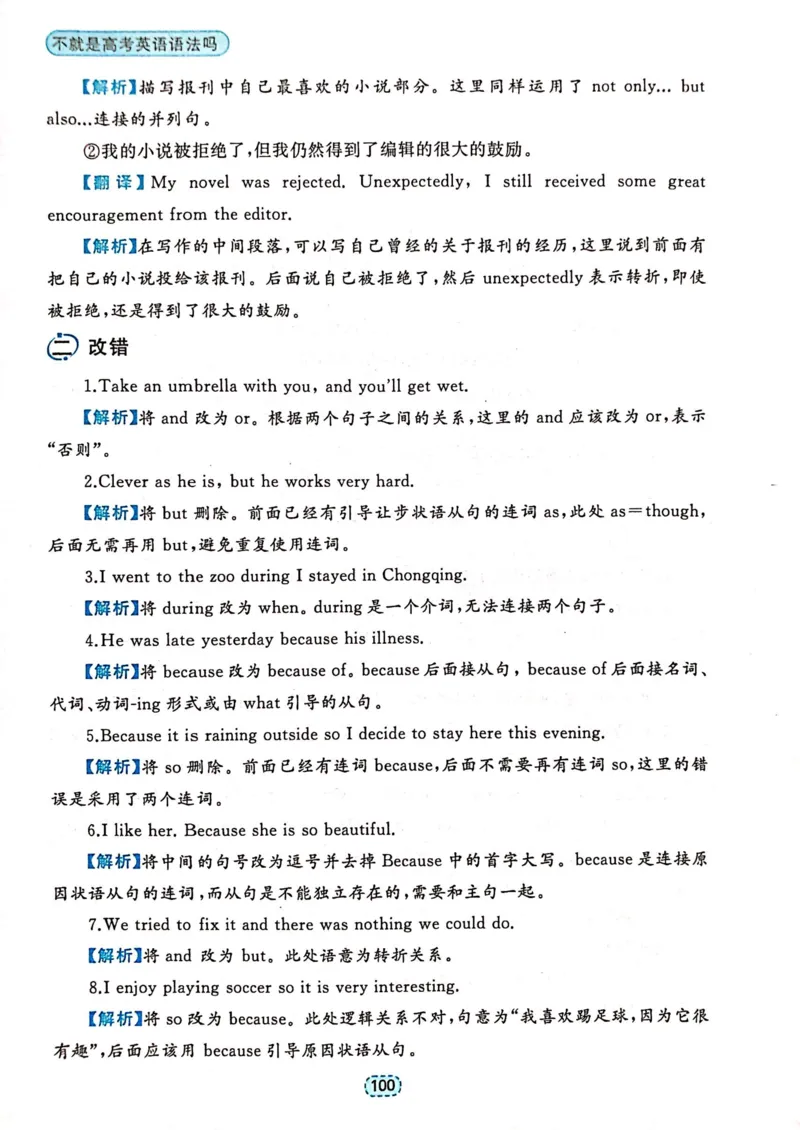 第二章并列句_高中三年全科资料_高中_高中1_刘晓艳高中刘晓燕《大雁英语》高中语法+单词（视频+讲义）_刘晓艳不就是高考英语语法吗（视频课+配套电子讲义）_第一部分语法趣讲