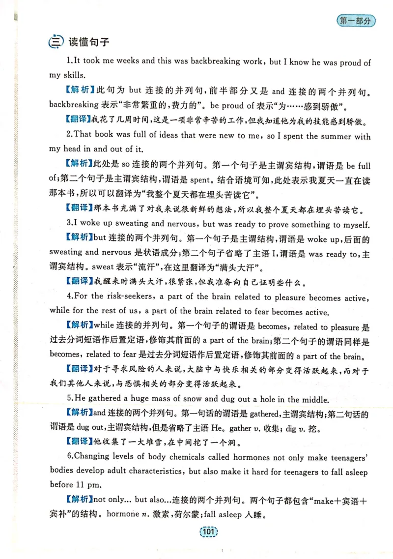 第二章并列句_高中三年全科资料_高中_高中1_刘晓艳高中刘晓燕《大雁英语》高中语法+单词（视频+讲义）_刘晓艳不就是高考英语语法吗（视频课+配套电子讲义）_第一部分语法趣讲
