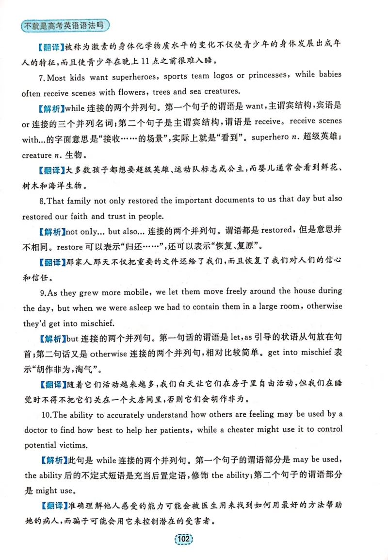 第二章并列句_高中三年全科资料_高中_高中1_刘晓艳高中刘晓燕《大雁英语》高中语法+单词（视频+讲义）_刘晓艳不就是高考英语语法吗（视频课+配套电子讲义）_第一部分语法趣讲