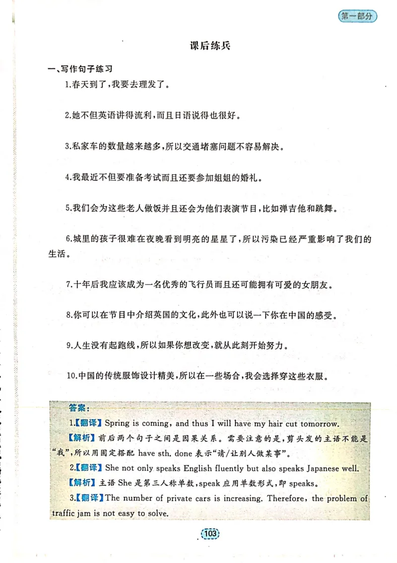 第二章并列句_高中三年全科资料_高中_高中1_刘晓艳高中刘晓燕《大雁英语》高中语法+单词（视频+讲义）_刘晓艳不就是高考英语语法吗（视频课+配套电子讲义）_第一部分语法趣讲