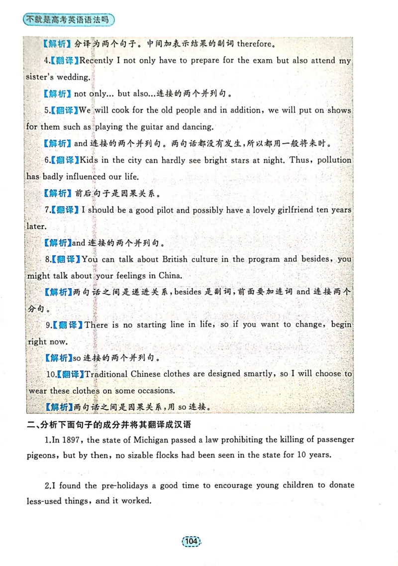 第二章并列句_高中三年全科资料_高中_高中1_刘晓艳高中刘晓燕《大雁英语》高中语法+单词（视频+讲义）_刘晓艳不就是高考英语语法吗（视频课+配套电子讲义）_第一部分语法趣讲