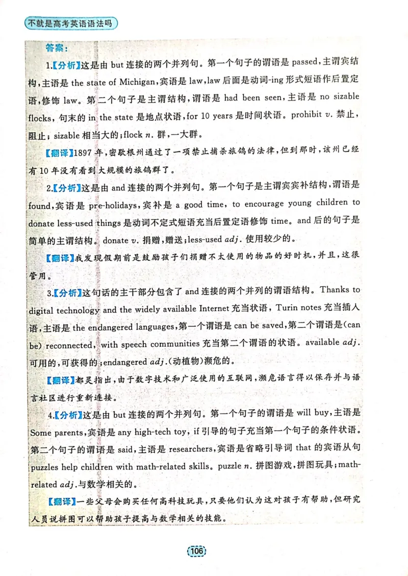 第二章并列句_高中三年全科资料_高中_高中1_刘晓艳高中刘晓燕《大雁英语》高中语法+单词（视频+讲义）_刘晓艳不就是高考英语语法吗（视频课+配套电子讲义）_第一部分语法趣讲