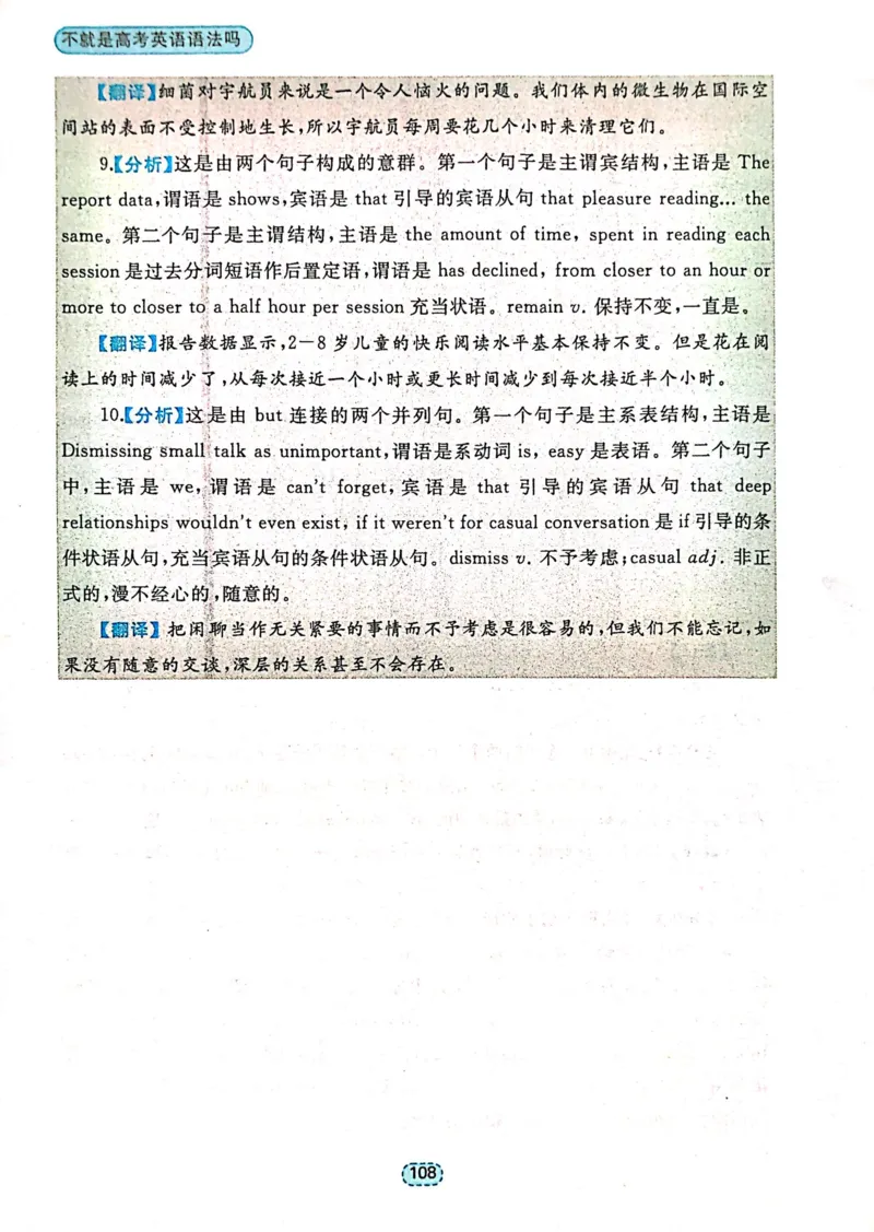 第二章并列句_高中三年全科资料_高中_高中1_刘晓艳高中刘晓燕《大雁英语》高中语法+单词（视频+讲义）_刘晓艳不就是高考英语语法吗（视频课+配套电子讲义）_第一部分语法趣讲