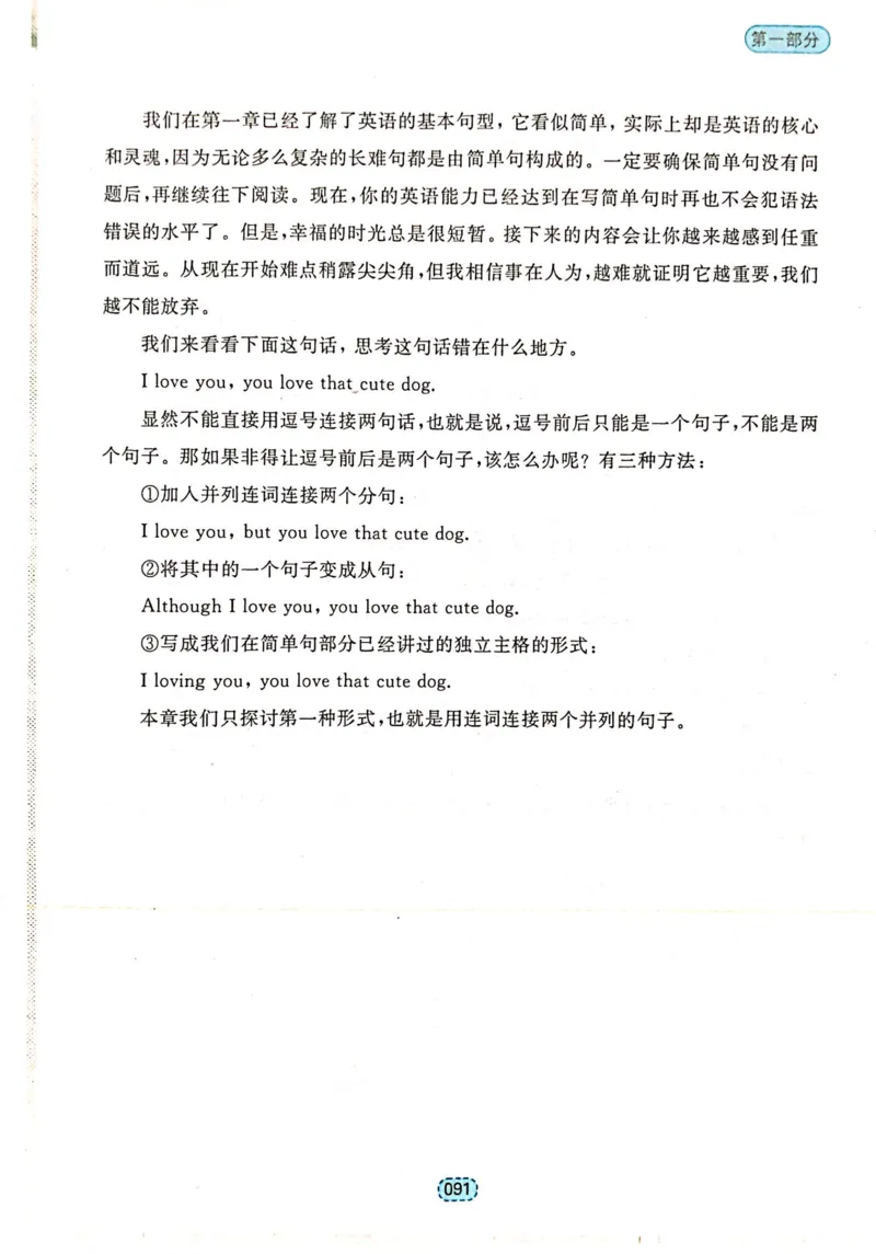 第二章并列句_高中三年全科资料_高中_高中1_刘晓艳高中刘晓燕《大雁英语》高中语法+单词（视频+讲义）_刘晓艳不就是高考英语语法吗（视频课+配套电子讲义）_第一部分语法趣讲