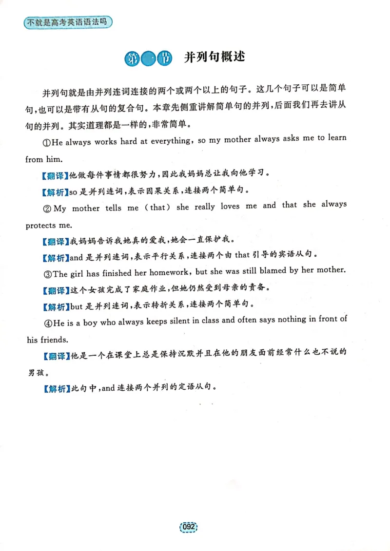 第二章并列句_高中三年全科资料_高中_高中1_刘晓艳高中刘晓燕《大雁英语》高中语法+单词（视频+讲义）_刘晓艳不就是高考英语语法吗（视频课+配套电子讲义）_第一部分语法趣讲