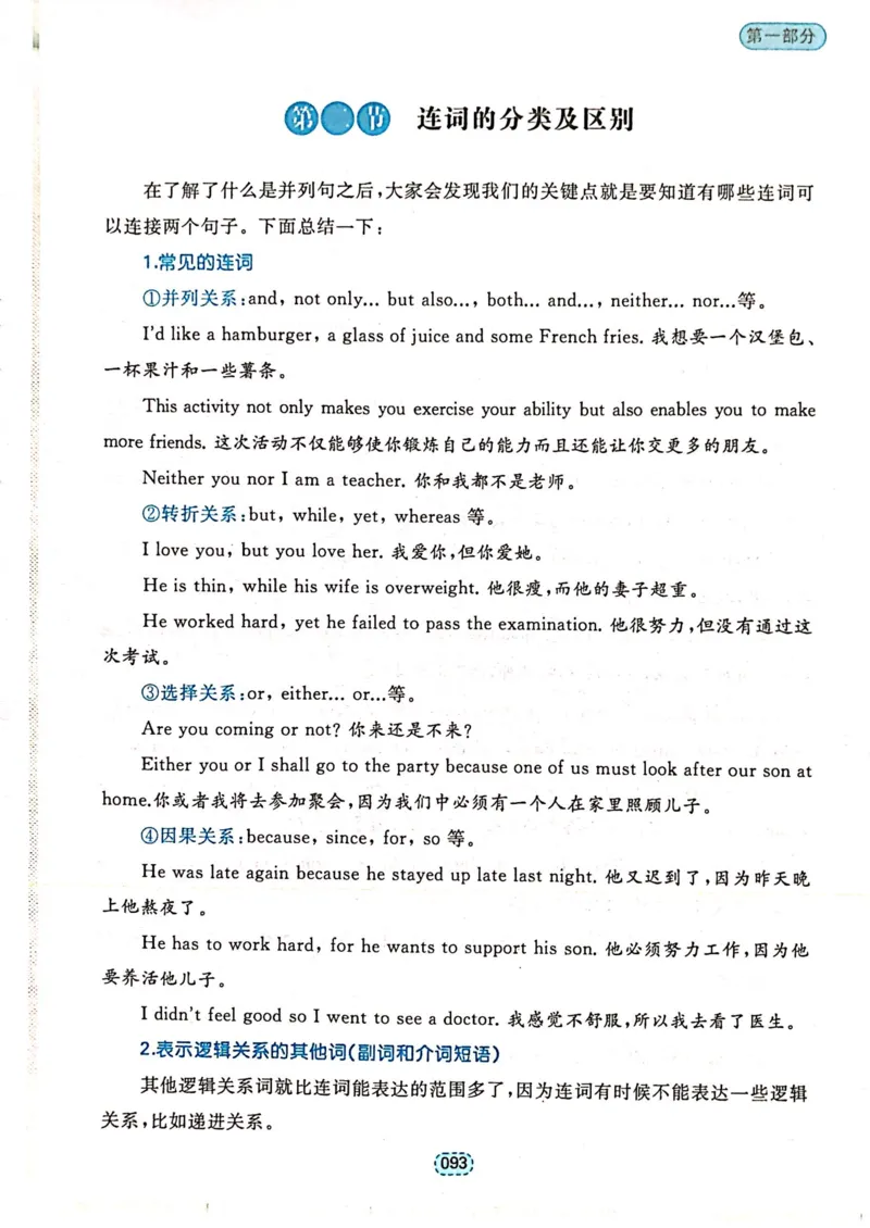 第二章并列句_高中三年全科资料_高中_高中1_刘晓艳高中刘晓燕《大雁英语》高中语法+单词（视频+讲义）_刘晓艳不就是高考英语语法吗（视频课+配套电子讲义）_第一部分语法趣讲
