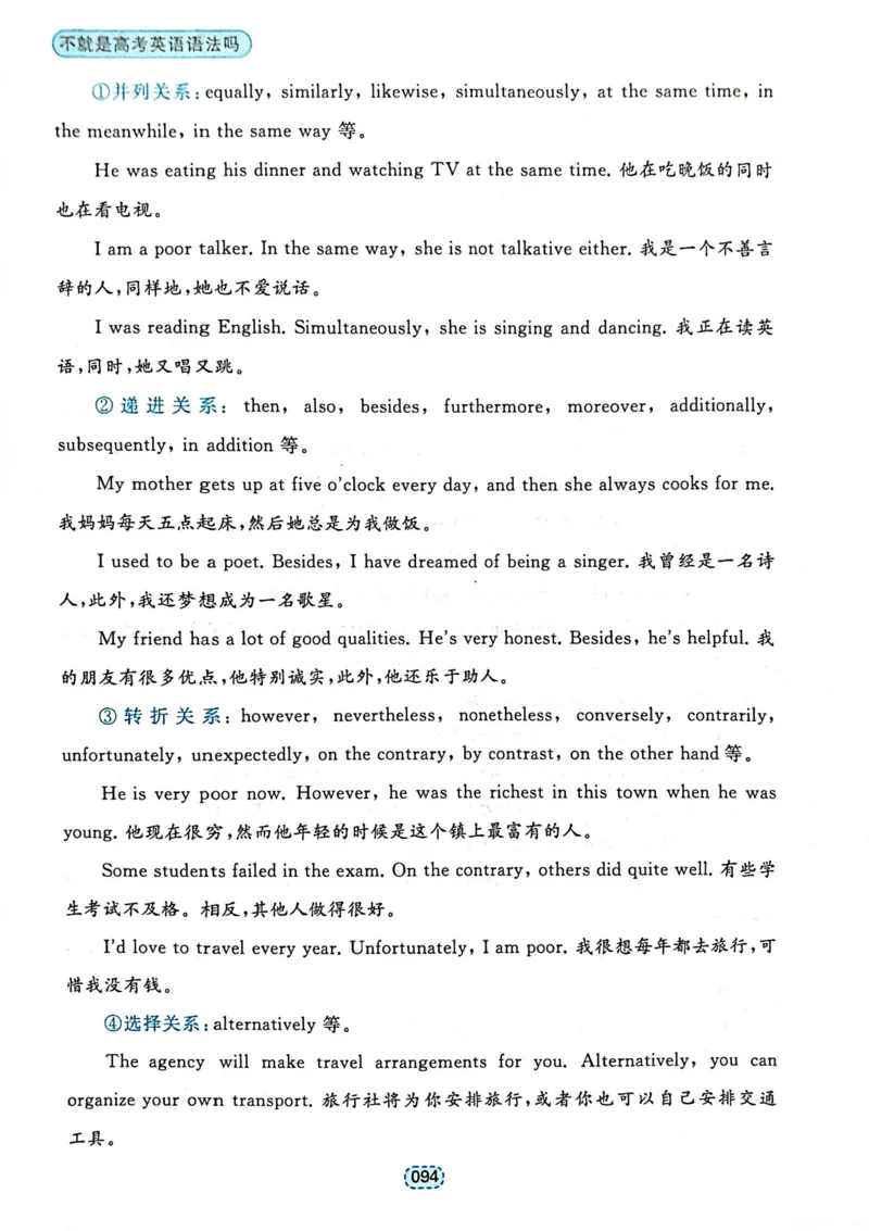 第二章并列句_高中三年全科资料_高中_高中1_刘晓艳高中刘晓燕《大雁英语》高中语法+单词（视频+讲义）_刘晓艳不就是高考英语语法吗（视频课+配套电子讲义）_第一部分语法趣讲
