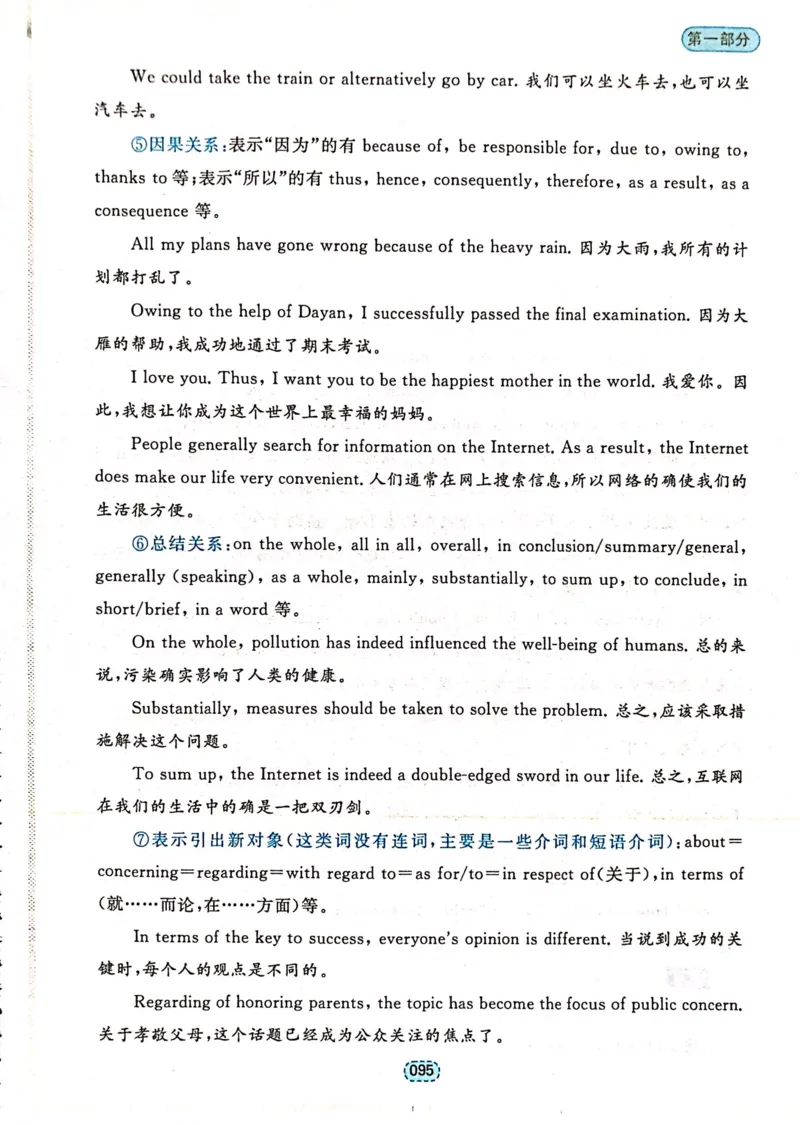 第二章并列句_高中三年全科资料_高中_高中1_刘晓艳高中刘晓燕《大雁英语》高中语法+单词（视频+讲义）_刘晓艳不就是高考英语语法吗（视频课+配套电子讲义）_第一部分语法趣讲