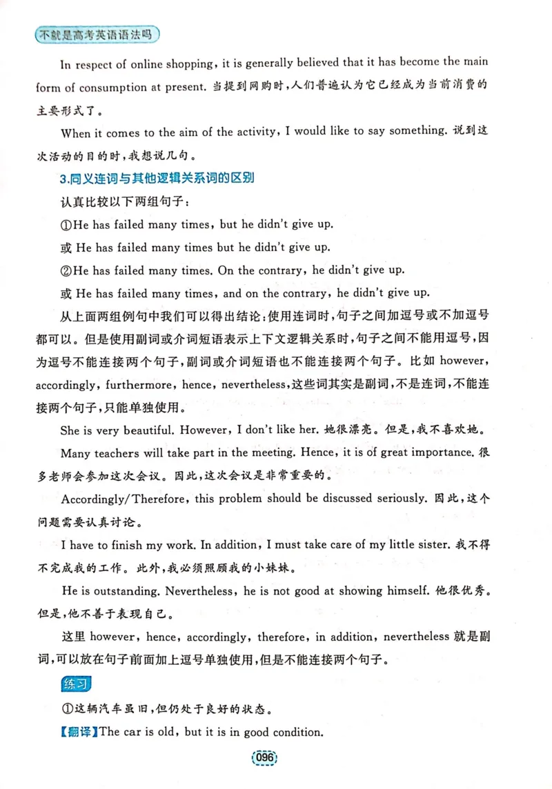 第二章并列句_高中三年全科资料_高中_高中1_刘晓艳高中刘晓燕《大雁英语》高中语法+单词（视频+讲义）_刘晓艳不就是高考英语语法吗（视频课+配套电子讲义）_第一部分语法趣讲