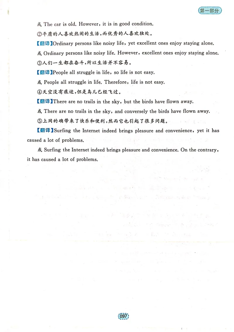 第二章并列句_高中三年全科资料_高中_高中1_刘晓艳高中刘晓燕《大雁英语》高中语法+单词（视频+讲义）_刘晓艳不就是高考英语语法吗（视频课+配套电子讲义）_第一部分语法趣讲