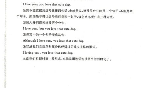 第二章并列句_高中三年全科资料_高中_高中1_刘晓艳高中刘晓燕《大雁英语》高中语法+单词（视频+讲义）_刘晓艳不就是高考英语语法吗（视频课+配套电子讲义）_第一部分语法趣讲