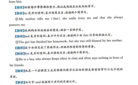 第二章并列句_高中三年全科资料_高中_高中1_刘晓艳高中刘晓燕《大雁英语》高中语法+单词（视频+讲义）_刘晓艳不就是高考英语语法吗（视频课+配套电子讲义）_第一部分语法趣讲