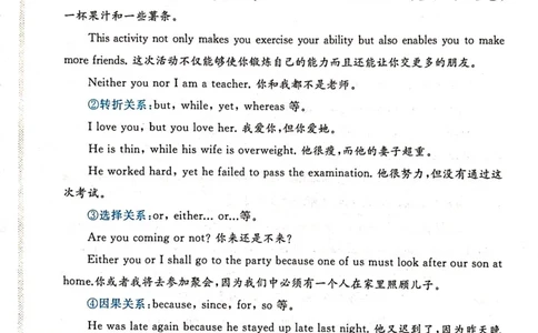 第二章并列句_高中三年全科资料_高中_高中1_刘晓艳高中刘晓燕《大雁英语》高中语法+单词（视频+讲义）_刘晓艳不就是高考英语语法吗（视频课+配套电子讲义）_第一部分语法趣讲