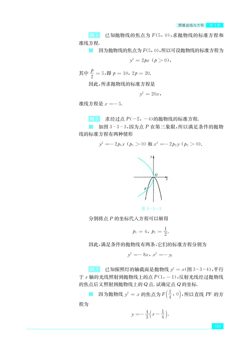 苏教版高中数学选择性必修1_高中三年全科资料_高中_高中电子教材_高中数学_苏教版